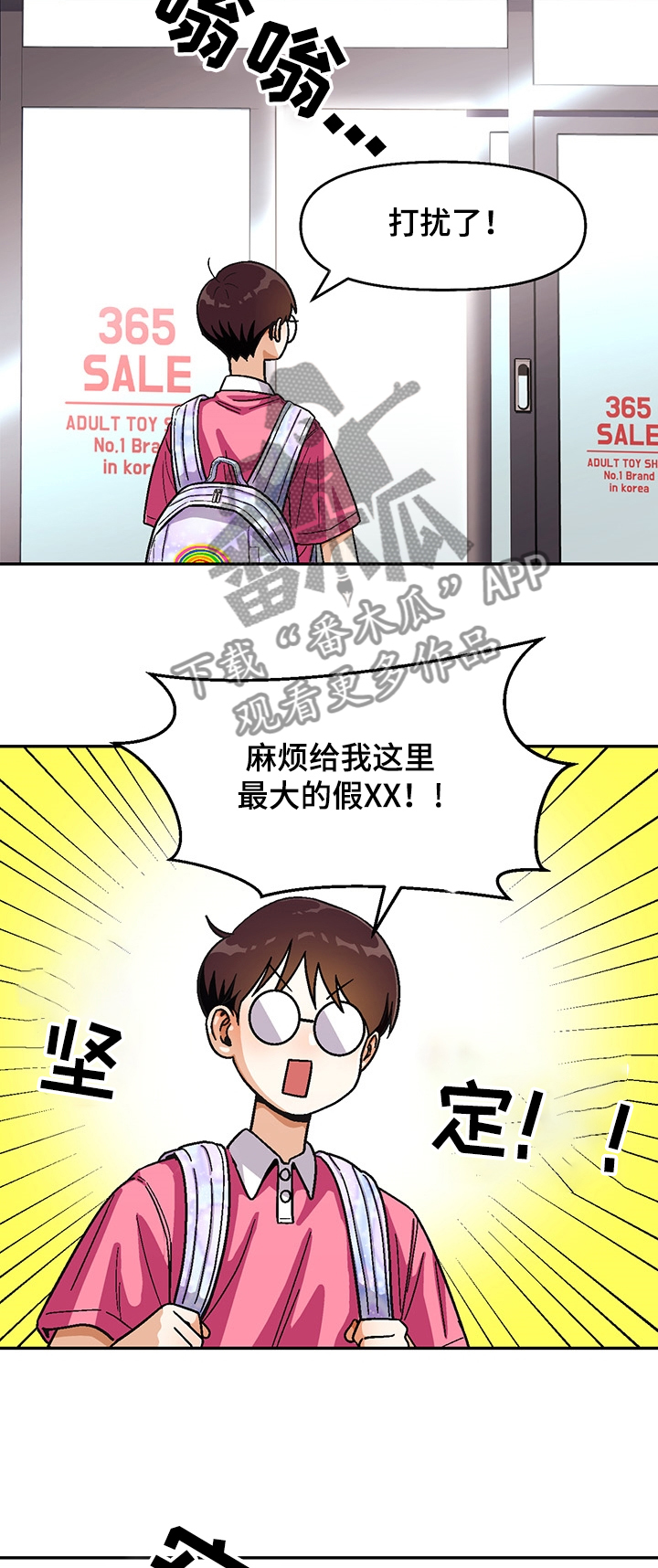 恋爱订单漫画,第123章：【第二季】瘦弱的身体1图