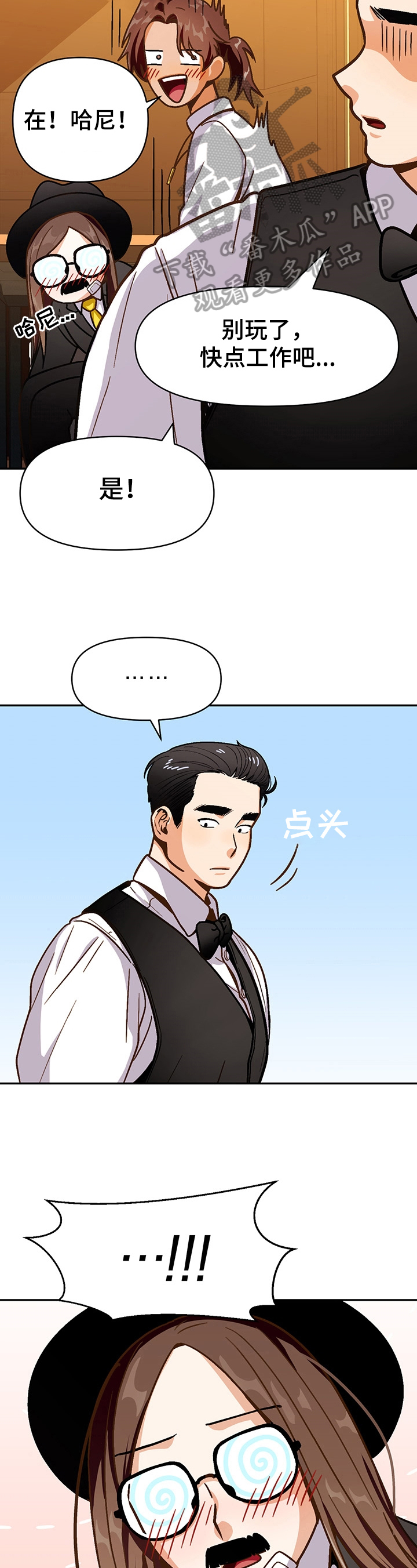 恋爱订单漫画,第44章：反对1图