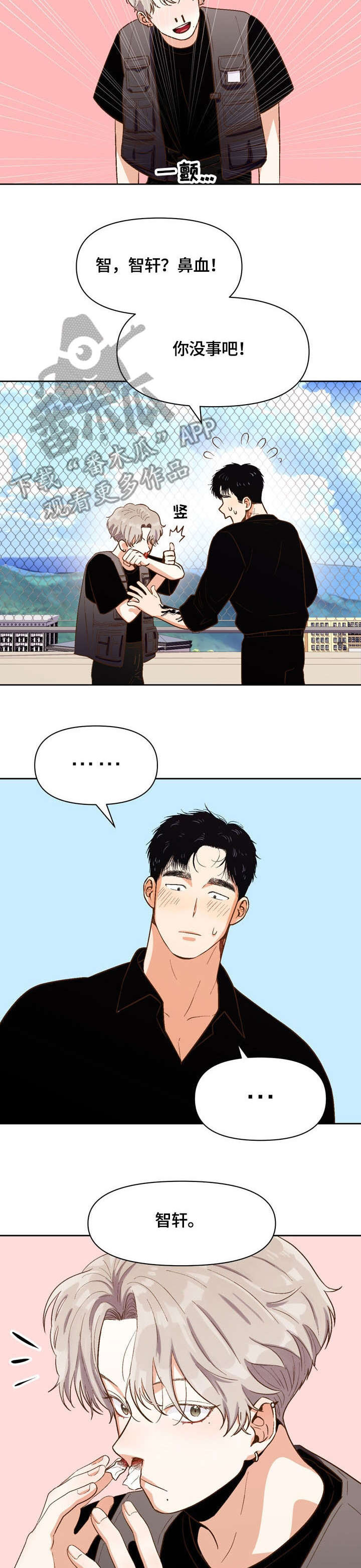 恋爱订单漫画,第20章：妥协1图