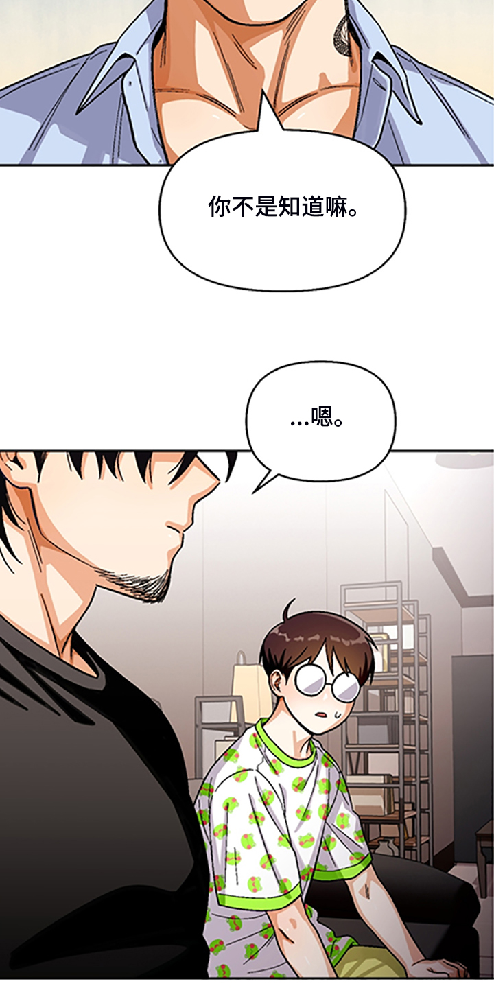 恋爱订单漫画,第155章：【第二季】因为你笨1图