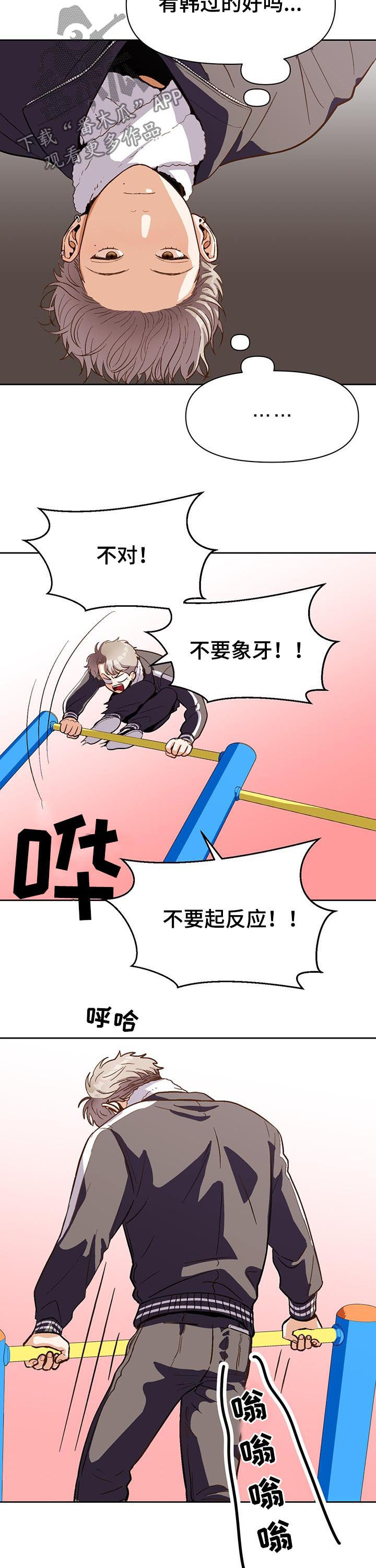 恋爱订单漫画,第42章：就看一眼1图