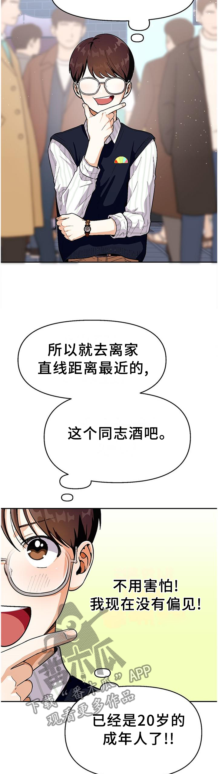 恋爱订单漫画,第76章：【第二季】巡查2图