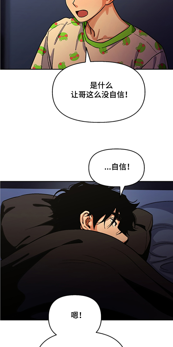 恋爱订单漫画,第153章：【第二季】我讨厌他们1图