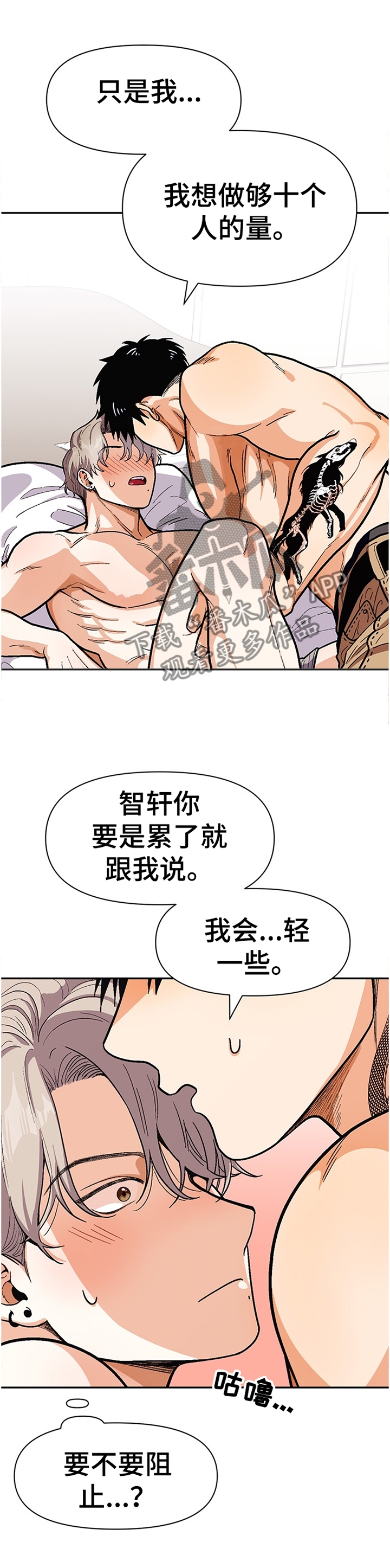 恋爱订单漫画,第60章：我喜欢1图