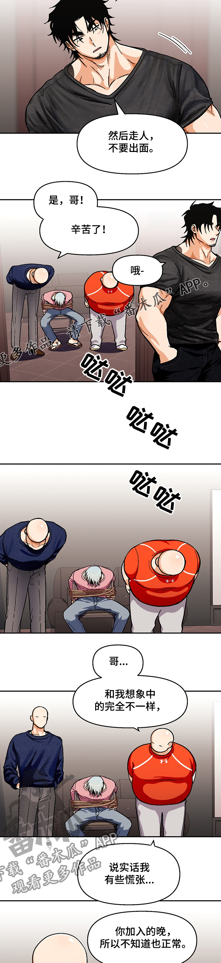 恋爱订单漫画,第119章：【第二季】真正的哥2图