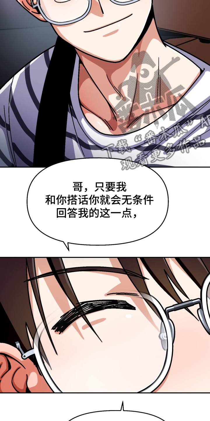 恋爱订单漫画,第140章：【第二季】我输了2图