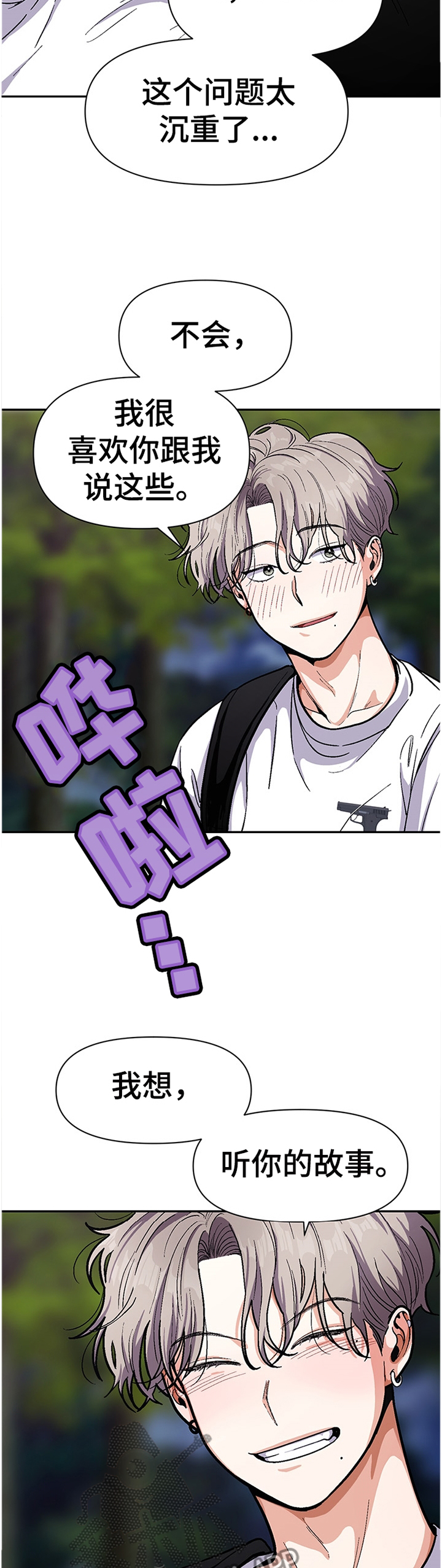 恋爱订单漫画,第58章：自说自话2图