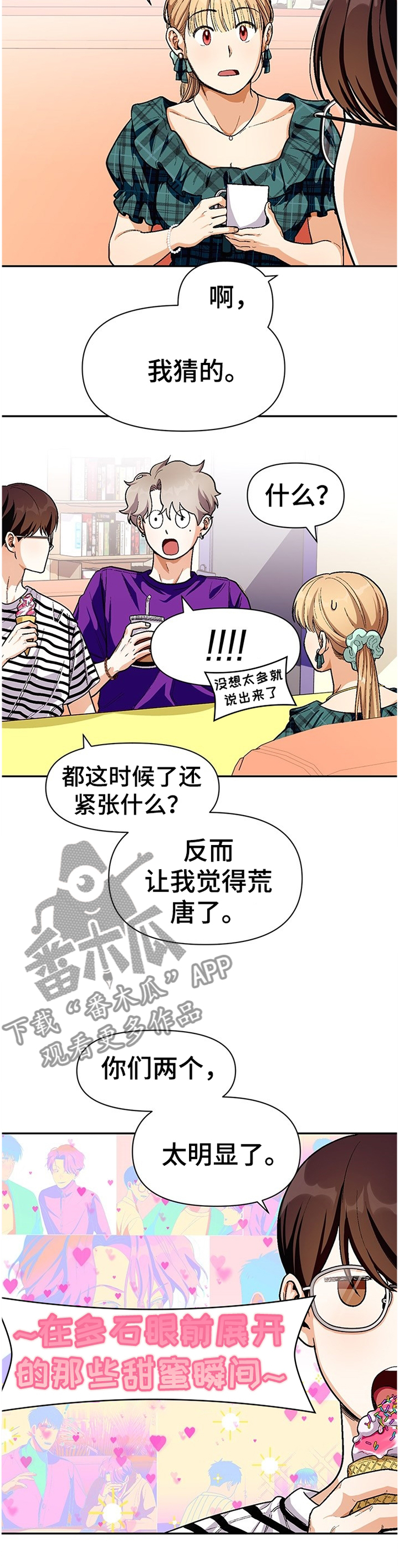 恋爱订单漫画,第64章：朋友的交流2图