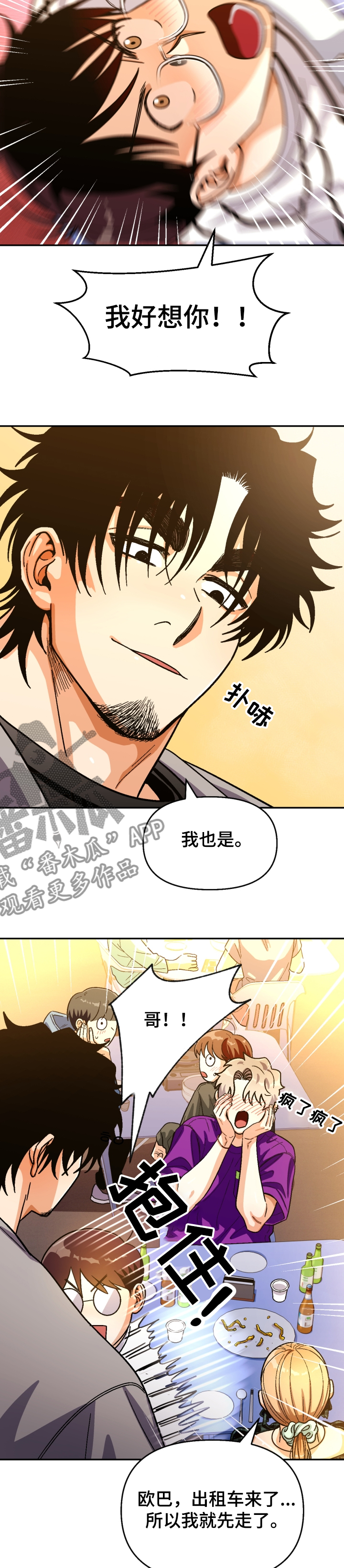 恋爱订单漫画,第138章：【第二季】我要再醉一次1图