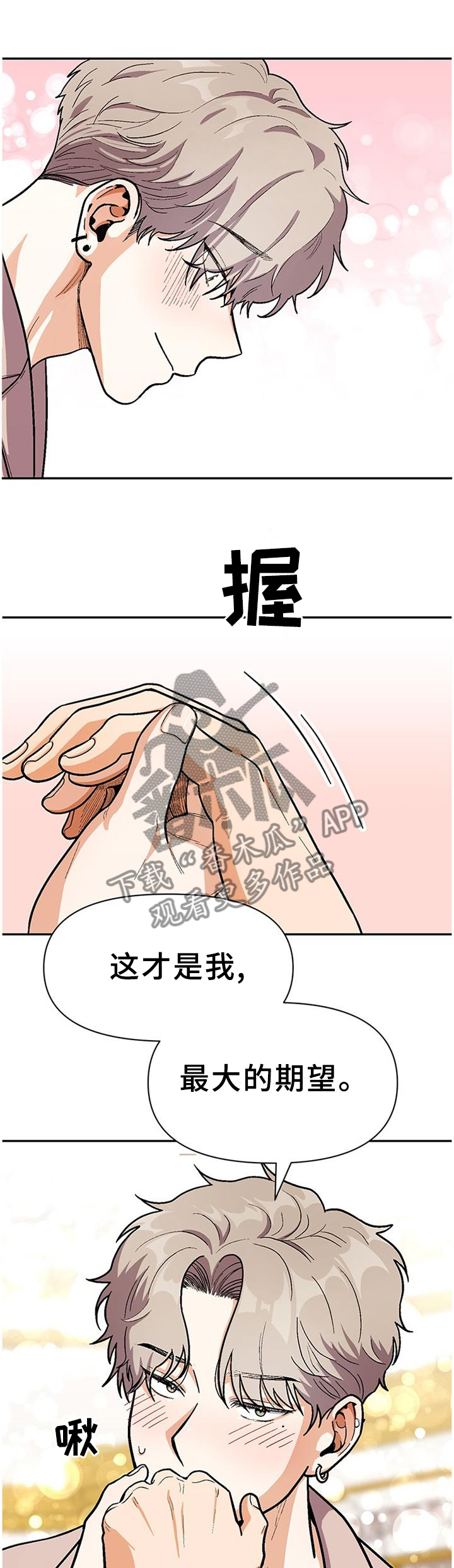 恋爱订单漫画,第73章：两个人就够了2图