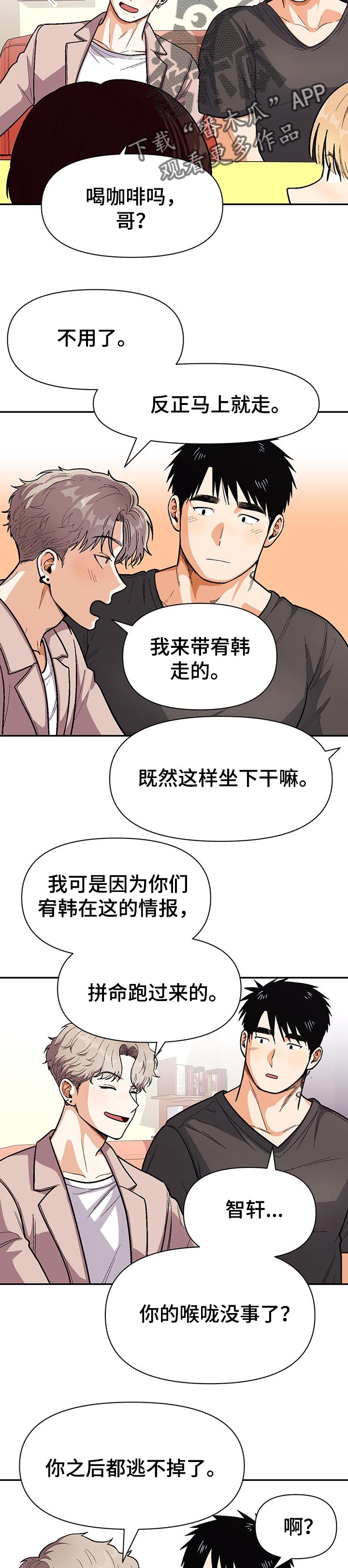 恋爱订单漫画,第70章：道歉2图