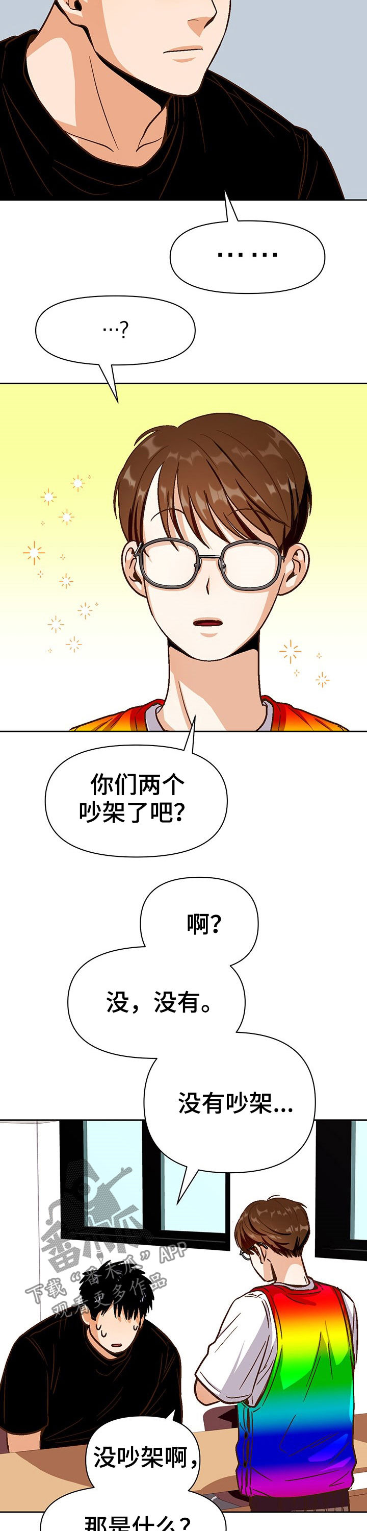 恋爱订单漫画,第36章：请求2图