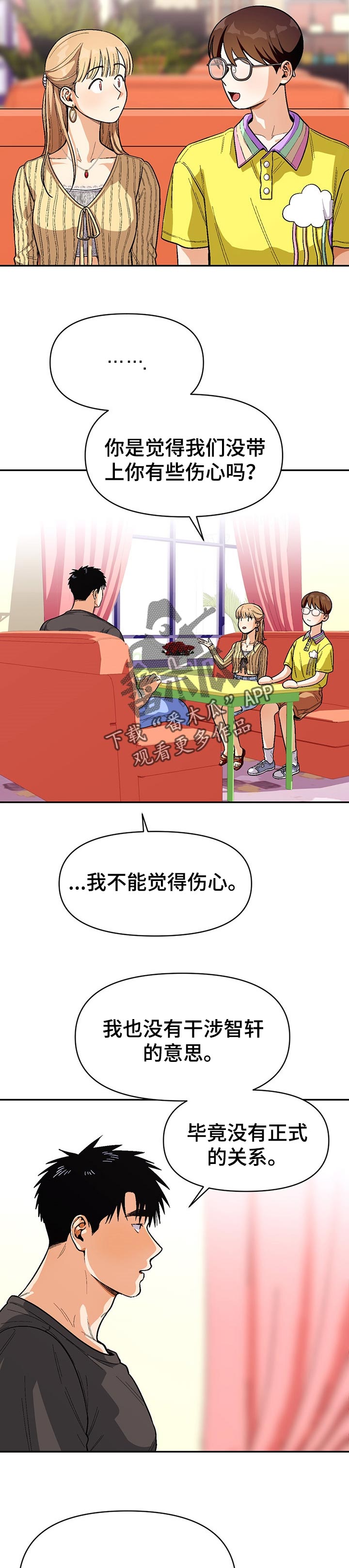 恋爱订单漫画,第70章：道歉2图