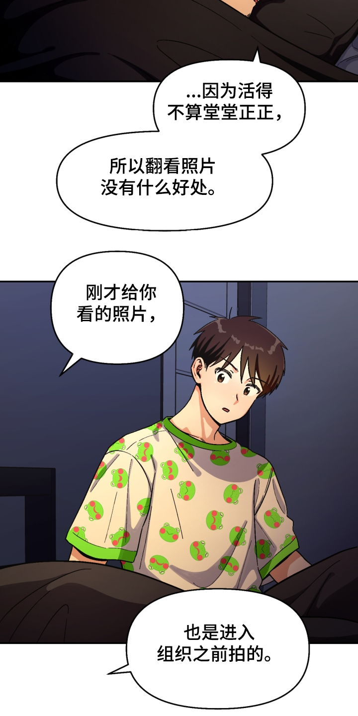 恋爱订单漫画,第150章：【第二季】他死了2图