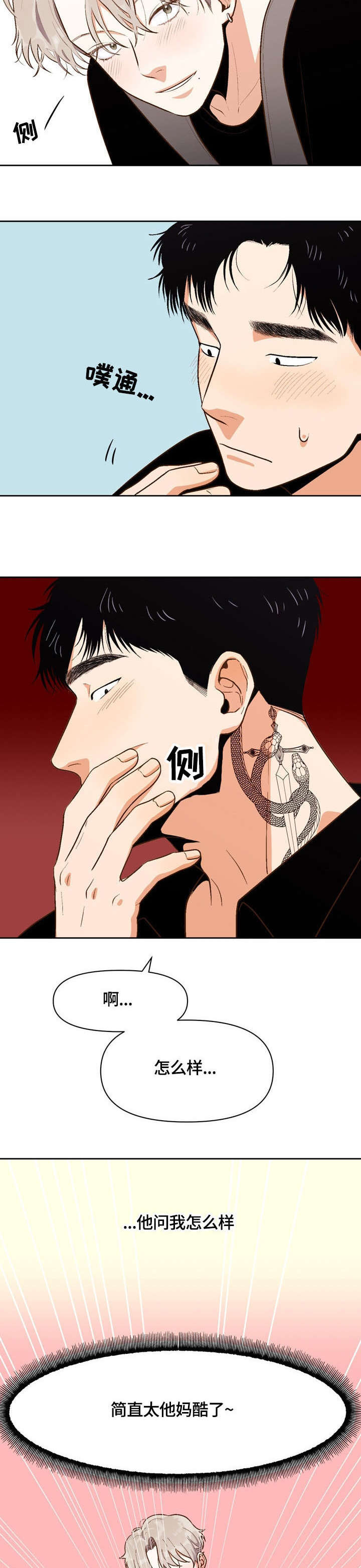 恋爱订单漫画,第20章：妥协2图