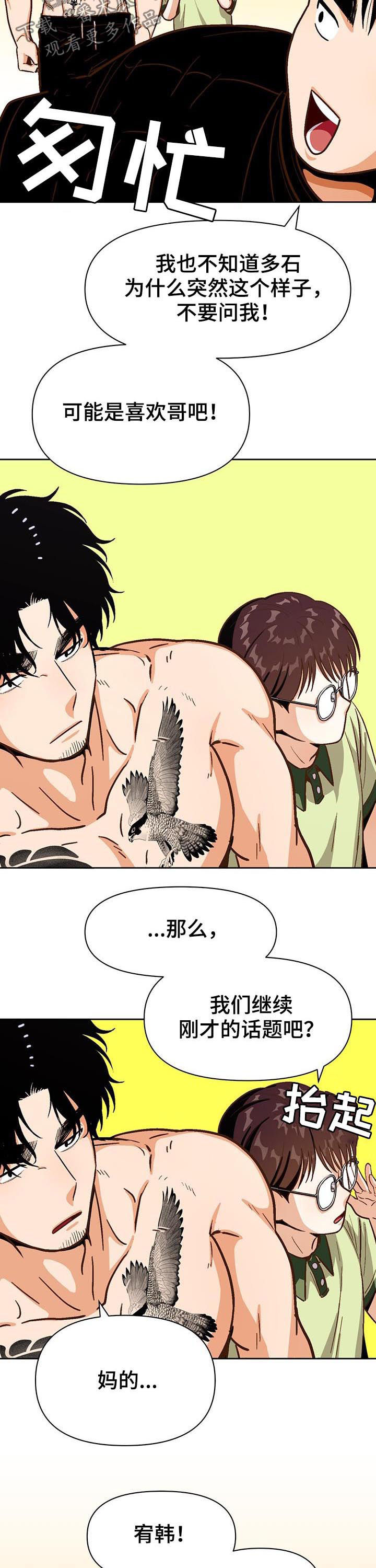 恋爱订单漫画,第40章：男朋友1图