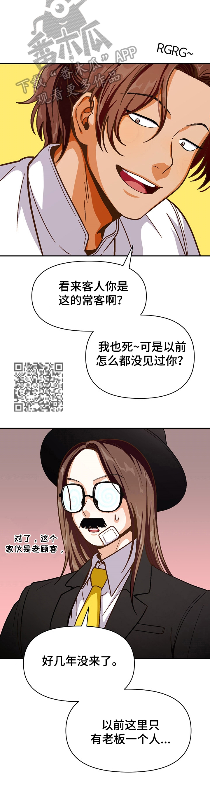 恋爱订单漫画,第44章：反对1图