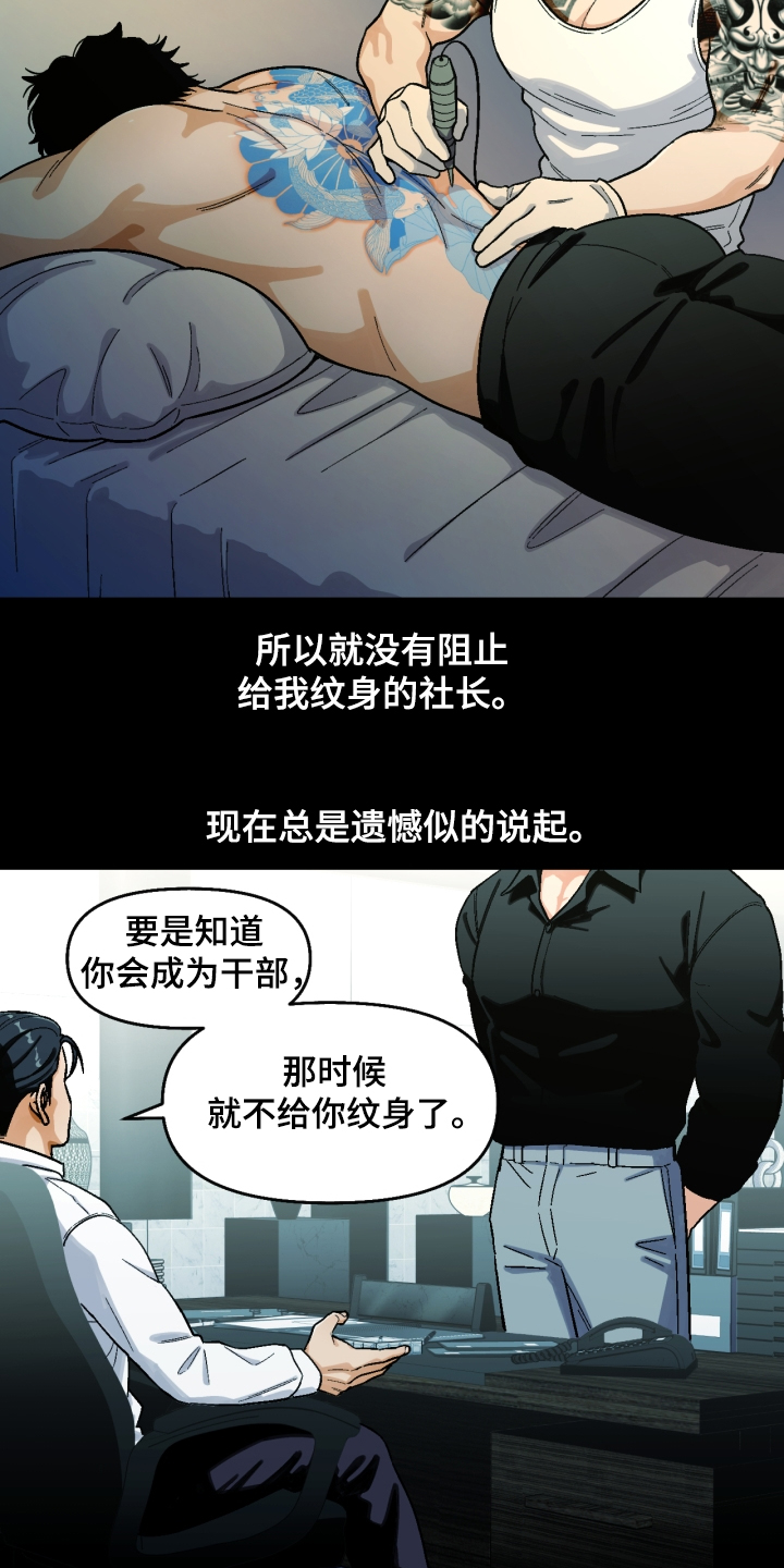 恋爱订单漫画,第151章：【第二季】像父亲一样1图