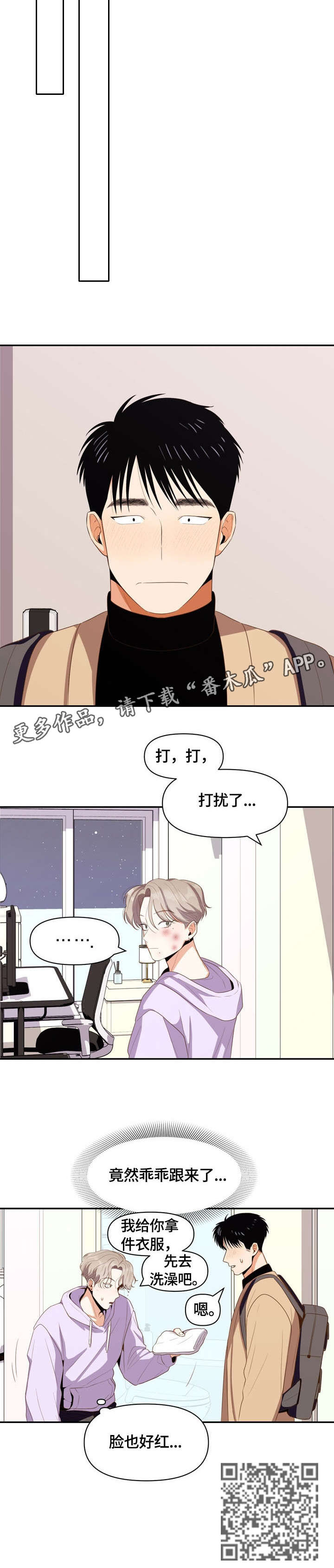 恋爱订单漫画,第11章：跟来2图