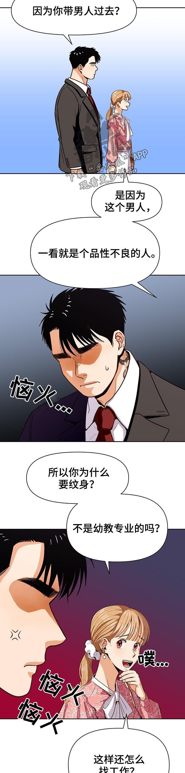 恋爱订单漫画,第41章：风景线1图