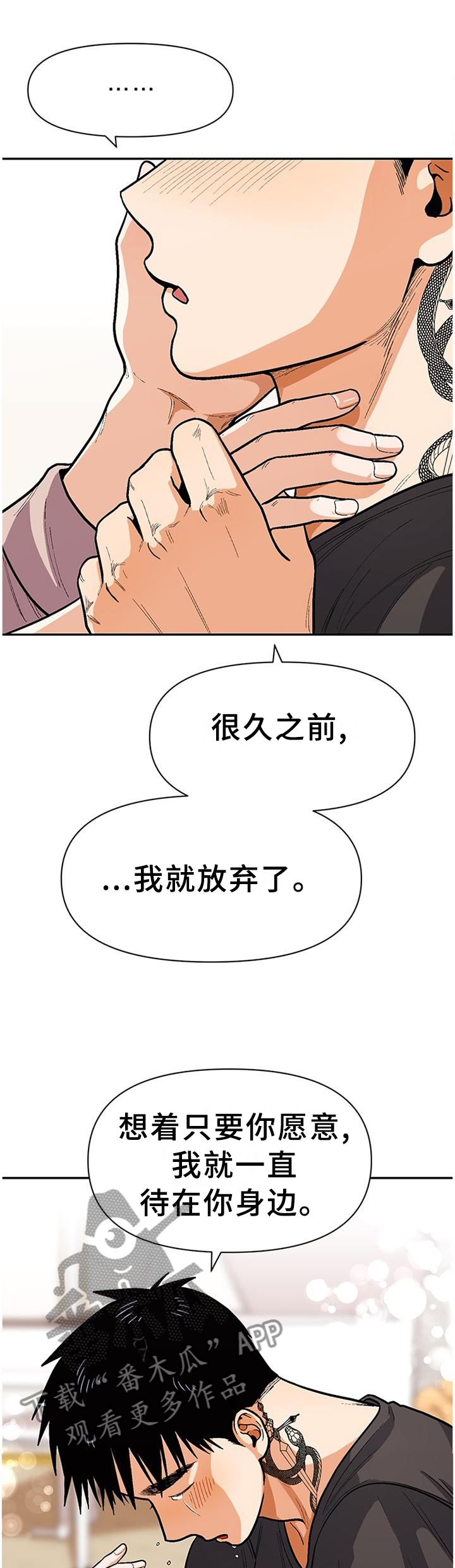 恋爱订单漫画,第73章：两个人就够了2图
