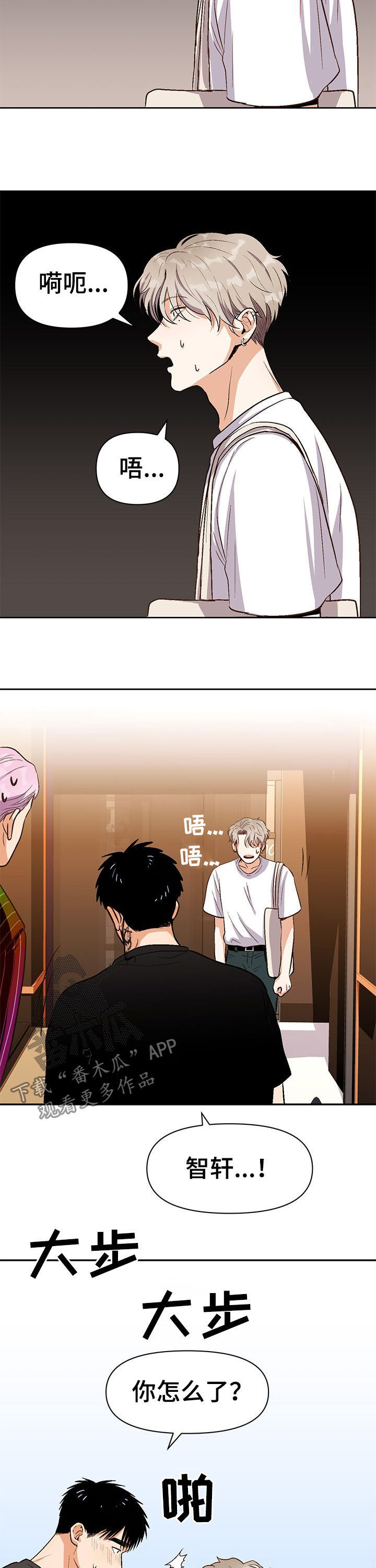 恋爱订单漫画,第33章：猜疑2图