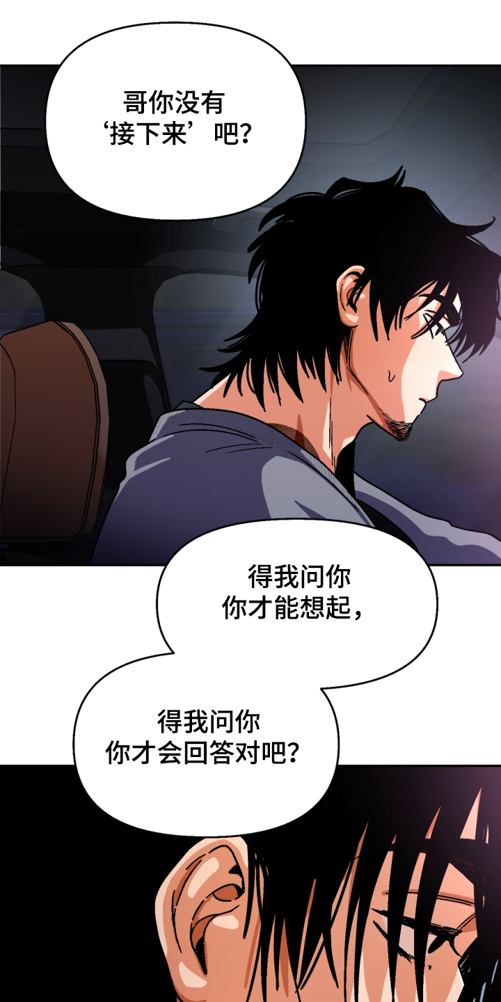恋爱订单漫画,第140章：【第二季】我输了1图