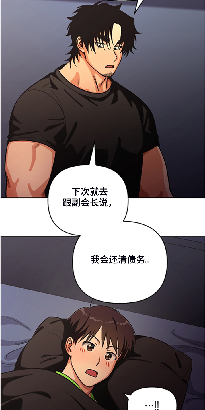 恋爱订单漫画,第154章：【第二季】决心脱离组织2图