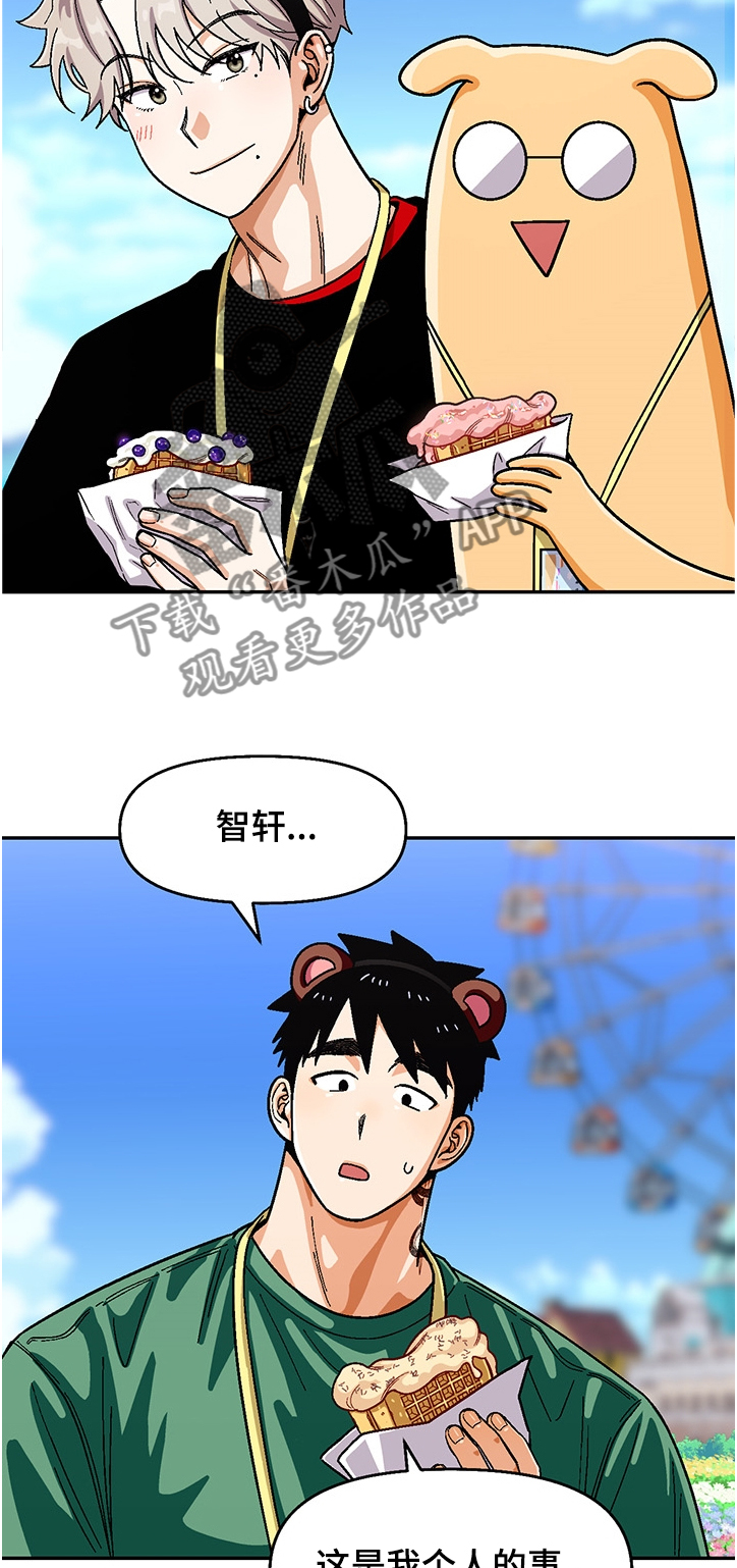 恋爱订单漫画,第132章：【第二季】让我帮你吧 1图