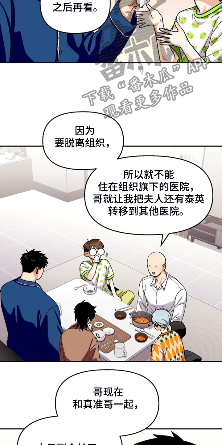 恋爱订单漫画,第161章：【第二季】妹妹？1图