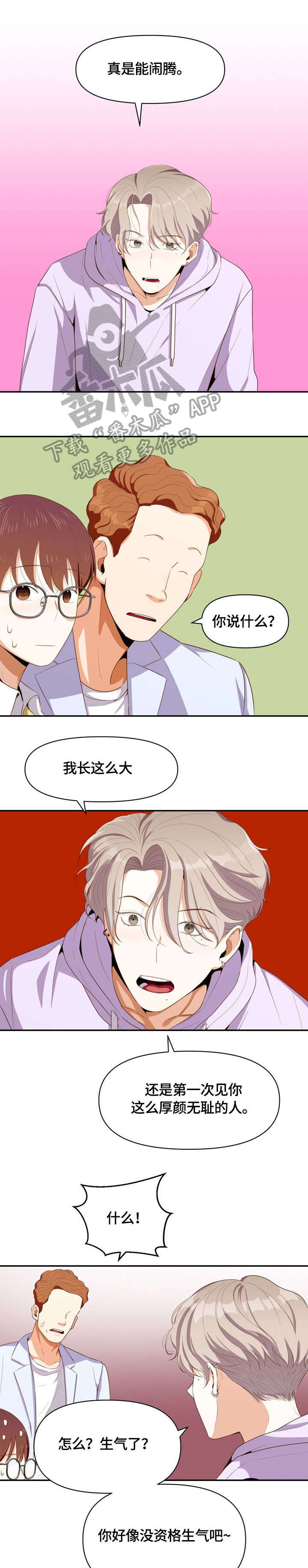 恋爱订单漫画,第9章：兼职1图