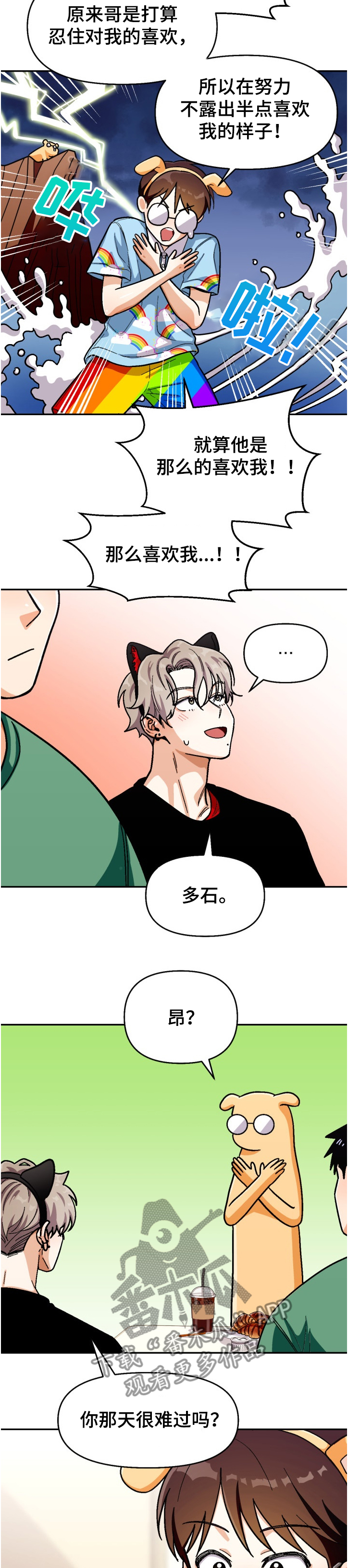 恋爱订单漫画,第133章：【第二季】离谱计划2图