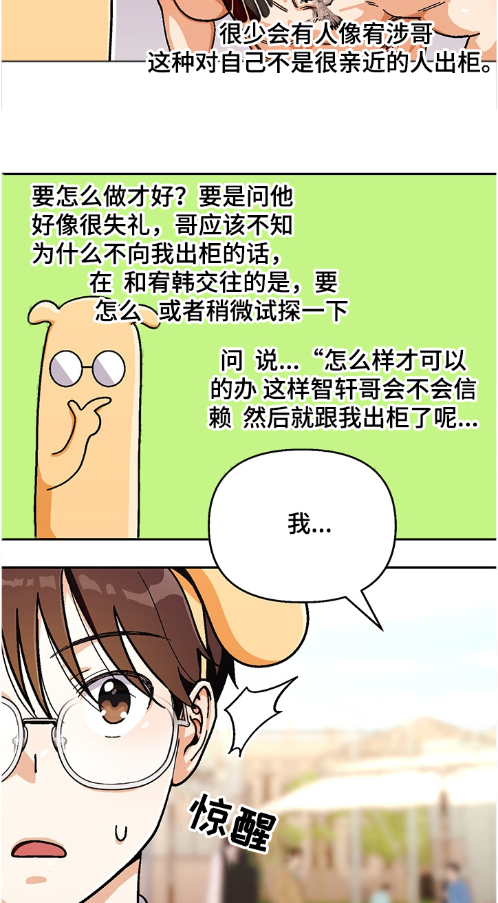 恋爱订单漫画,第131章：【第二季】我有计划2图
