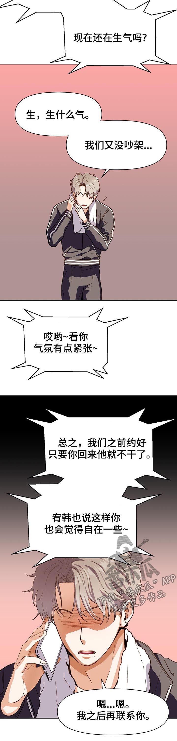 恋爱订单漫画,第42章：就看一眼2图