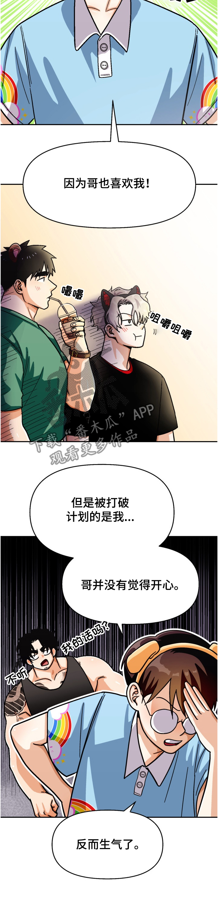 恋爱订单漫画,第133章：【第二季】离谱计划1图