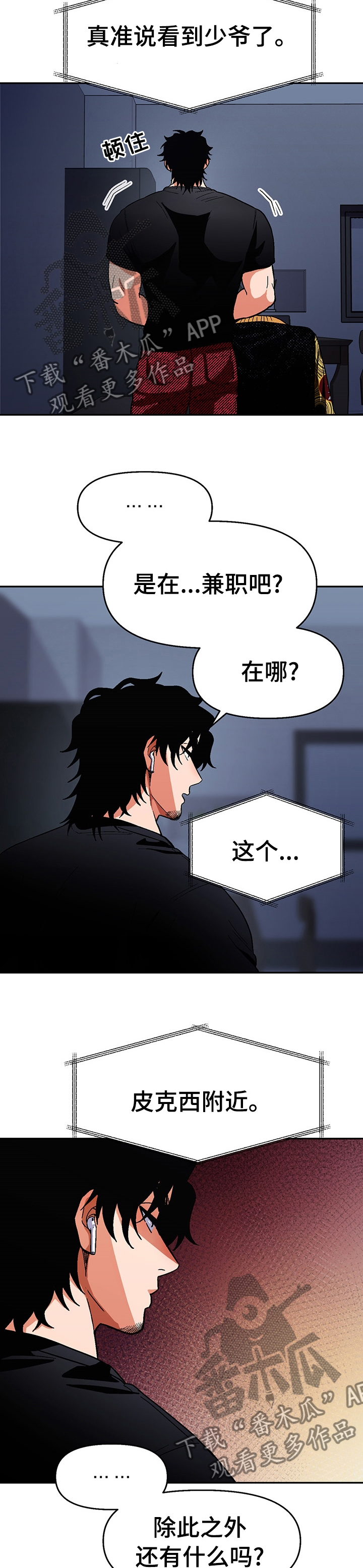 恋爱订单漫画,第96章：【第二季】走吧1图