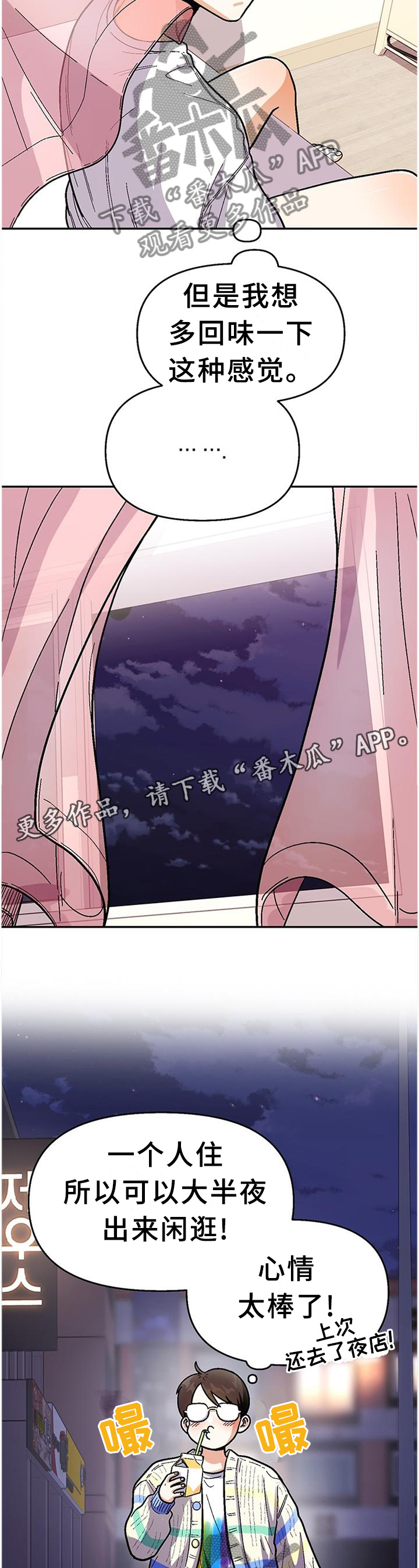 恋爱订单漫画,第82章：【第二季】脚滑2图