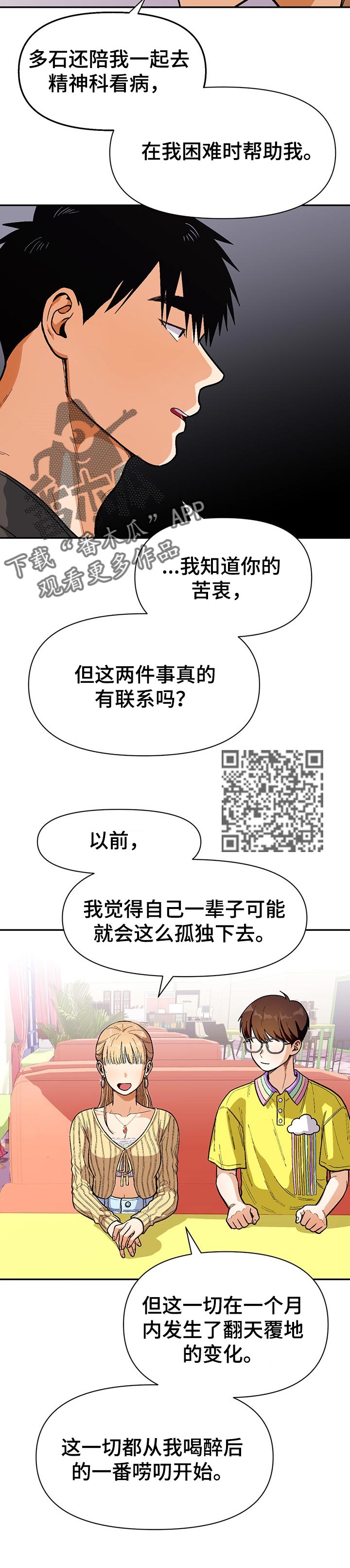 恋爱订单漫画,第70章：道歉2图