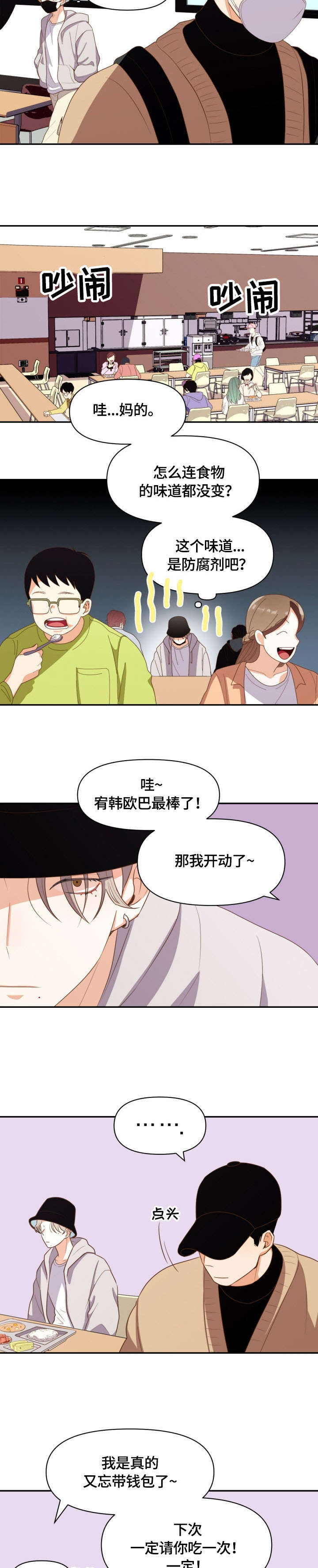 恋爱订单漫画,第2章：受气包2图