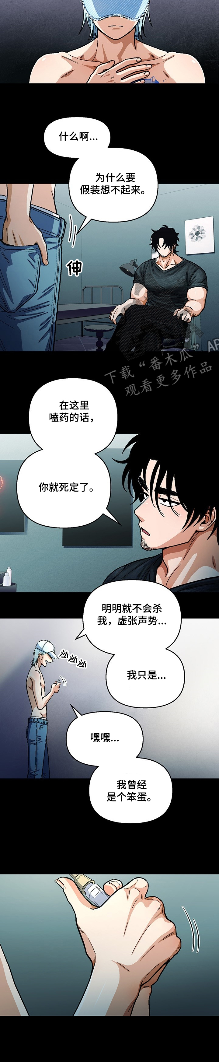 恋爱订单漫画,第125章：【第二季】可怕的瘾君子2图