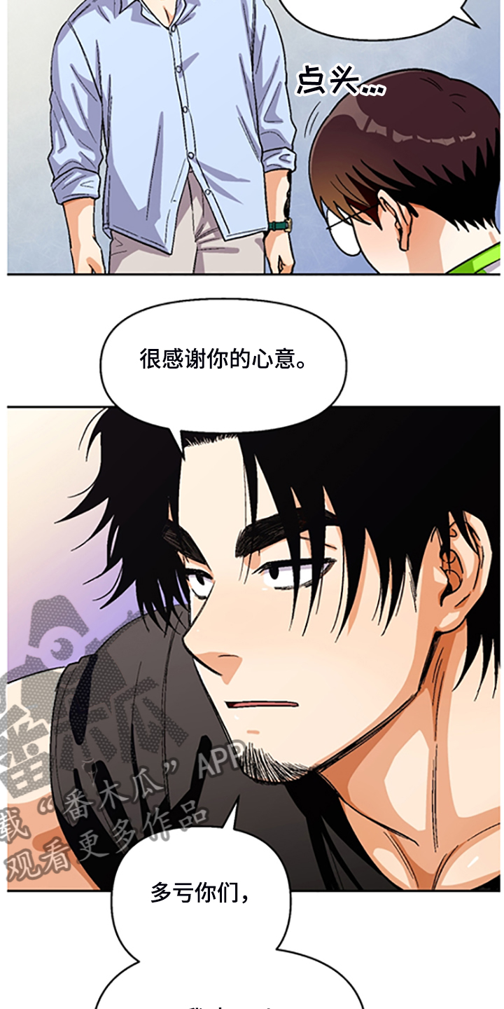 恋爱订单漫画,第154章：【第二季】决心脱离组织1图