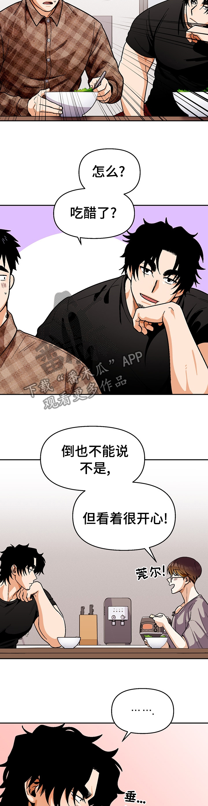 恋爱订单漫画,第99章：【第二季】并不想知道2图