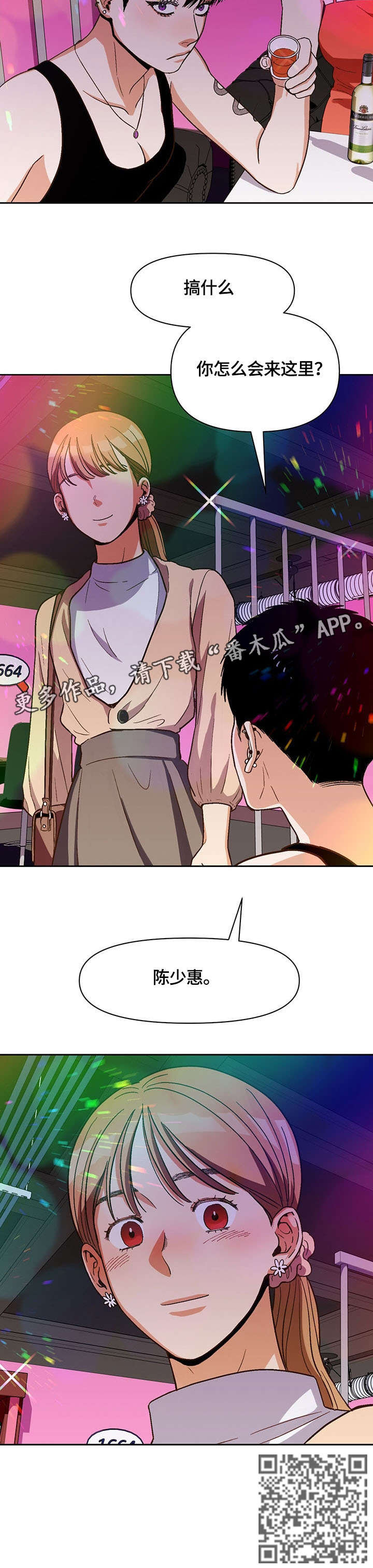 恋爱订单漫画,第26章：补偿1图
