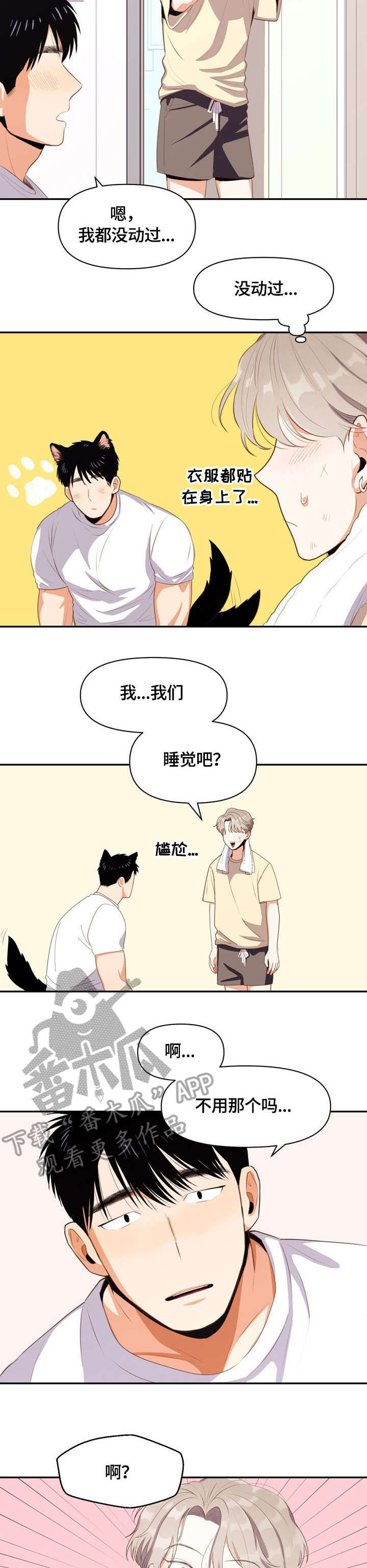 恋爱订单漫画,第12章：不喜欢1图