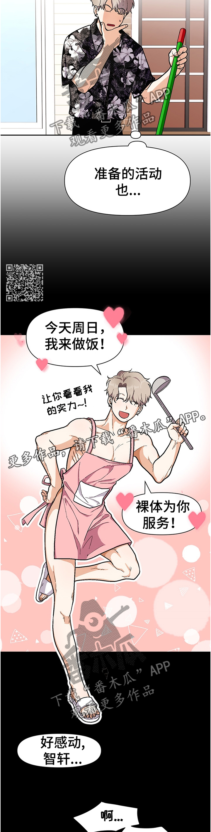 恋爱订单漫画,第62章：不是那样的1图