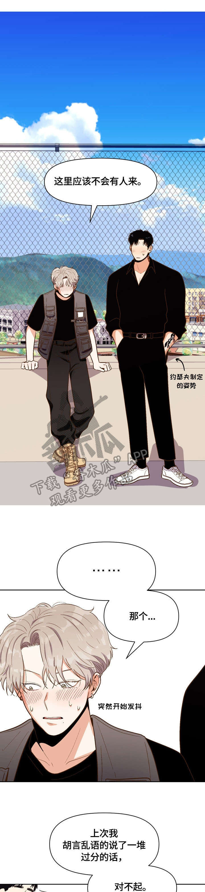恋爱订单漫画,第20章：妥协1图