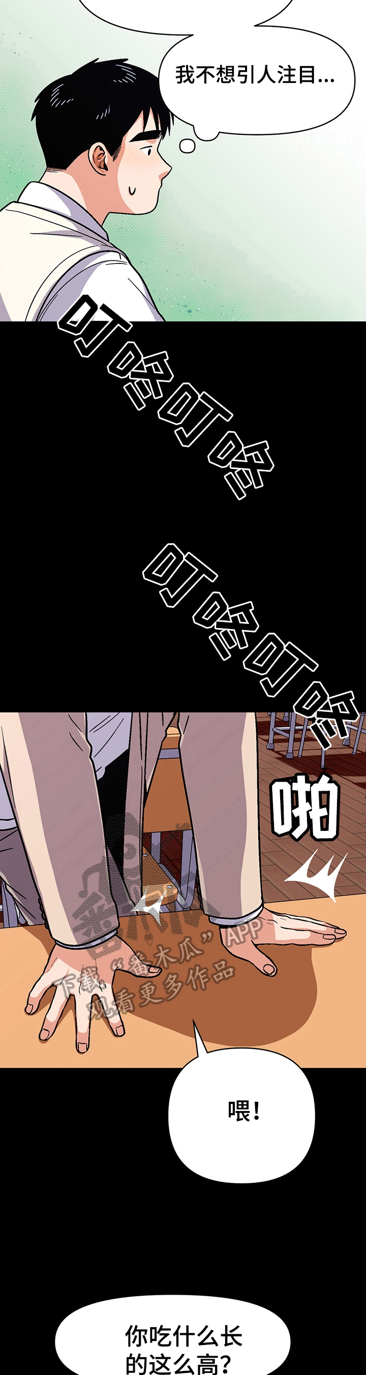 恋爱订单漫画,第48章：改变点2图
