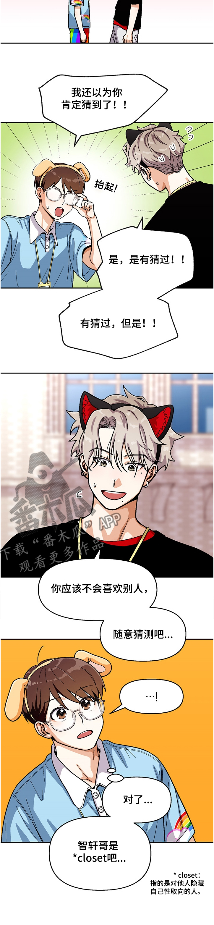 恋爱订单漫画,第131章：【第二季】我有计划1图