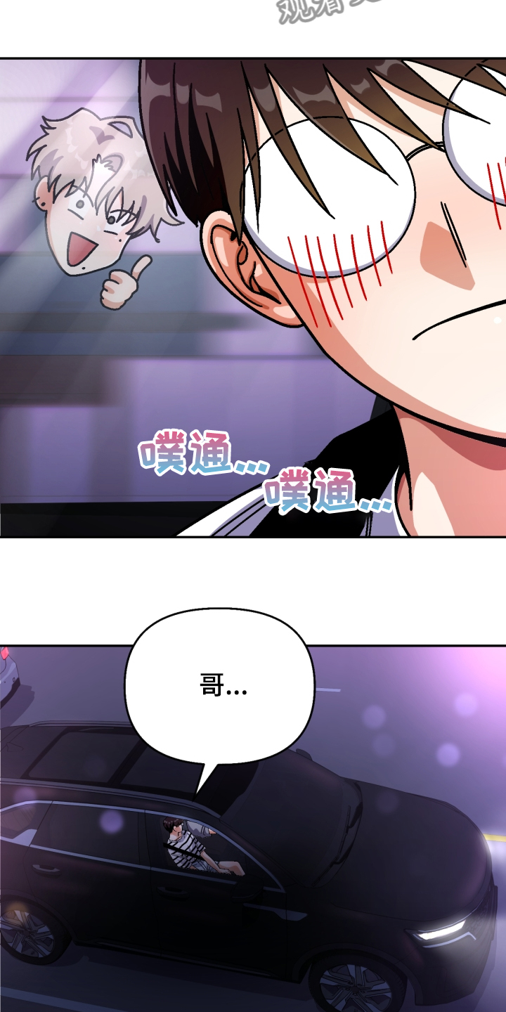 恋爱订单漫画,第140章：【第二季】我输了1图