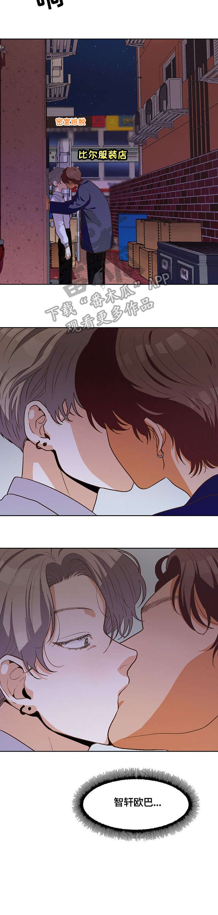 恋爱订单漫画,第27章：偷窥2图